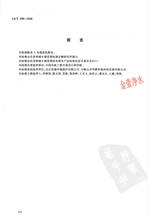 陶粒濾料國家標(biāo)準(zhǔn)前言（影印件）