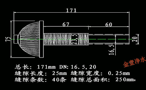 總長為171mm DN 16.5,20規(guī)格abs蘑菇型短柄濾頭尺寸及技術參數(shù)